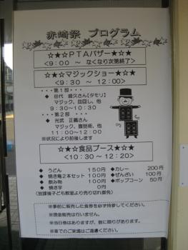 赤崎祭