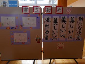書き初め展