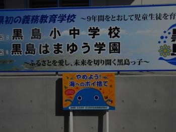 やめようポイ捨て!