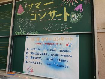 サマーコンサート