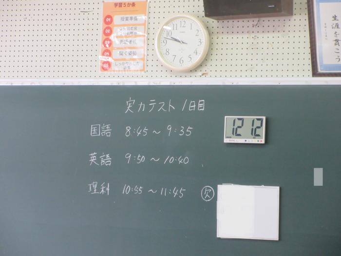 実力テスト