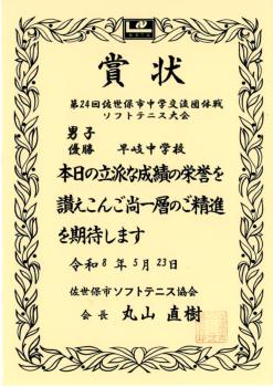 ソフトテニス