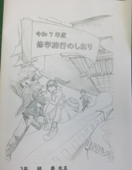 修学旅行事前学習