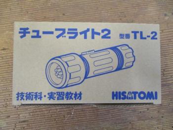 チューブライト2