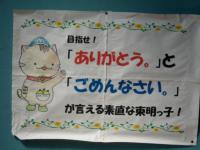 ありがとうが飛び交う東明中