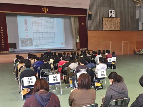 吉井中学校入学説明会