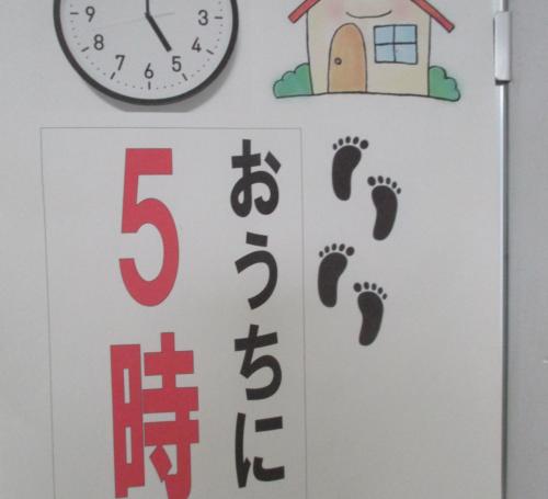おうちに5時に
