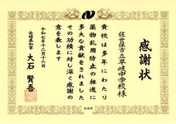 感謝状