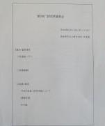 第2回学校評議員会