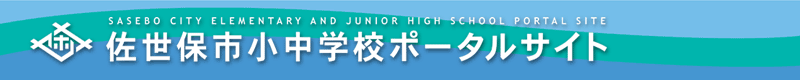 �g�єł�http://www.city.sasebo.ed.jp/mob�ł��B
